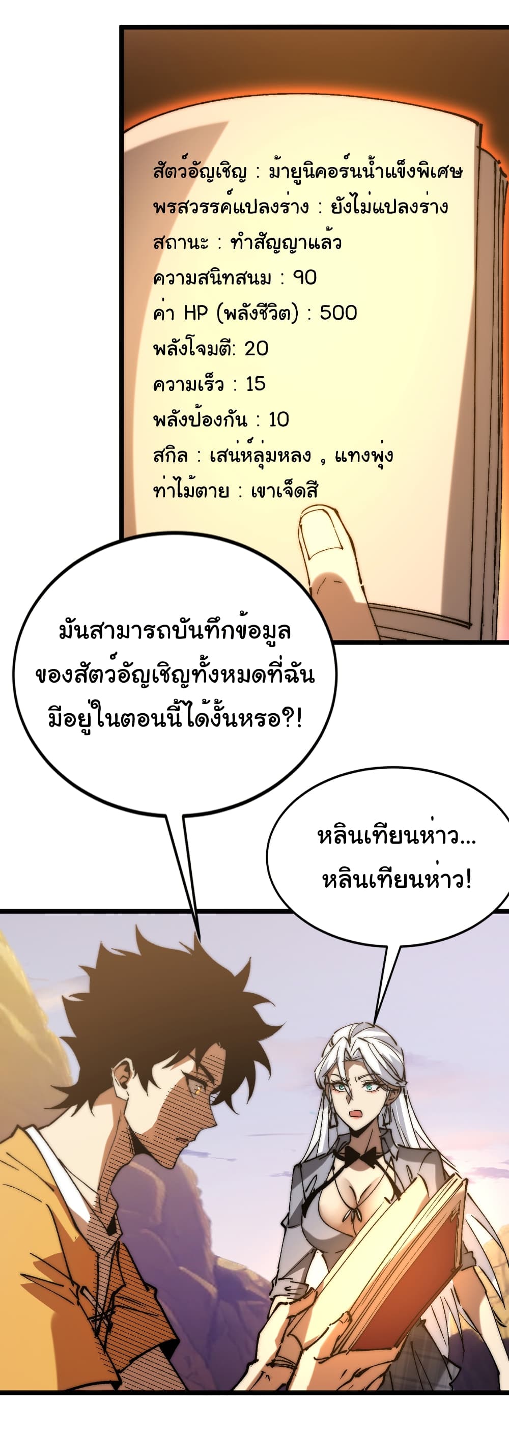 Summon the devil, I am the abyss page 24