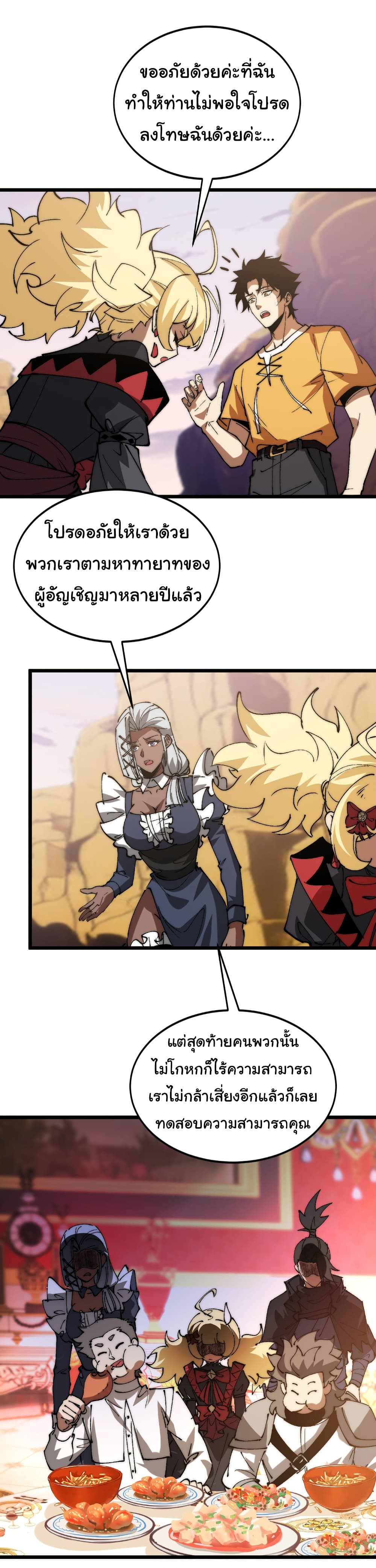 Summon the devil, I am the abyss page 7