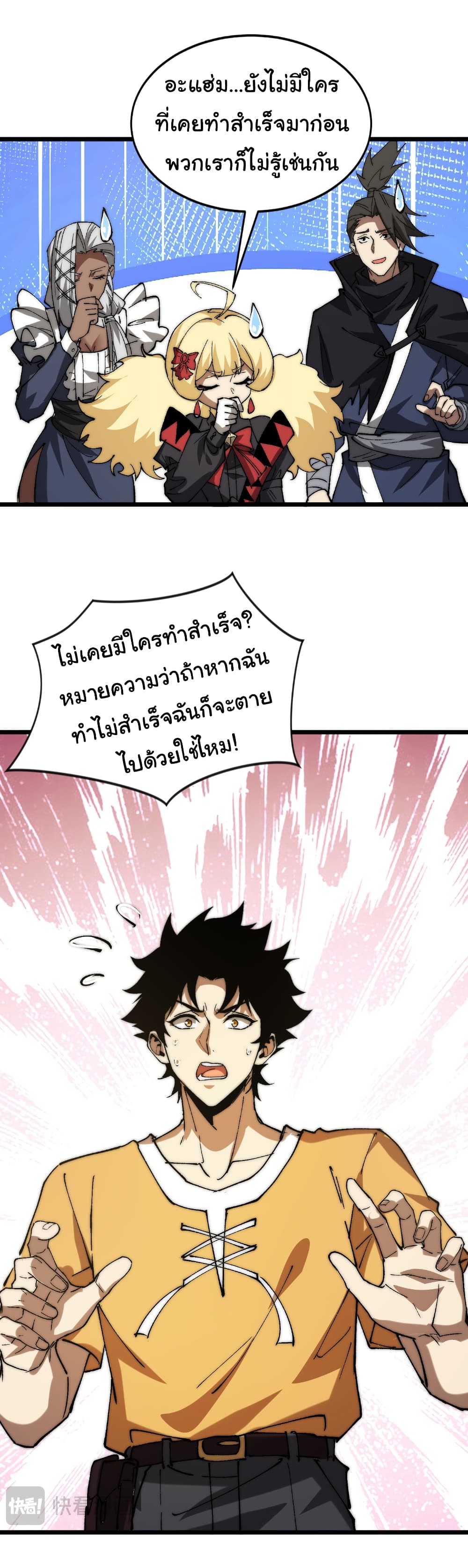 Summon the devil, I am the abyss page 12