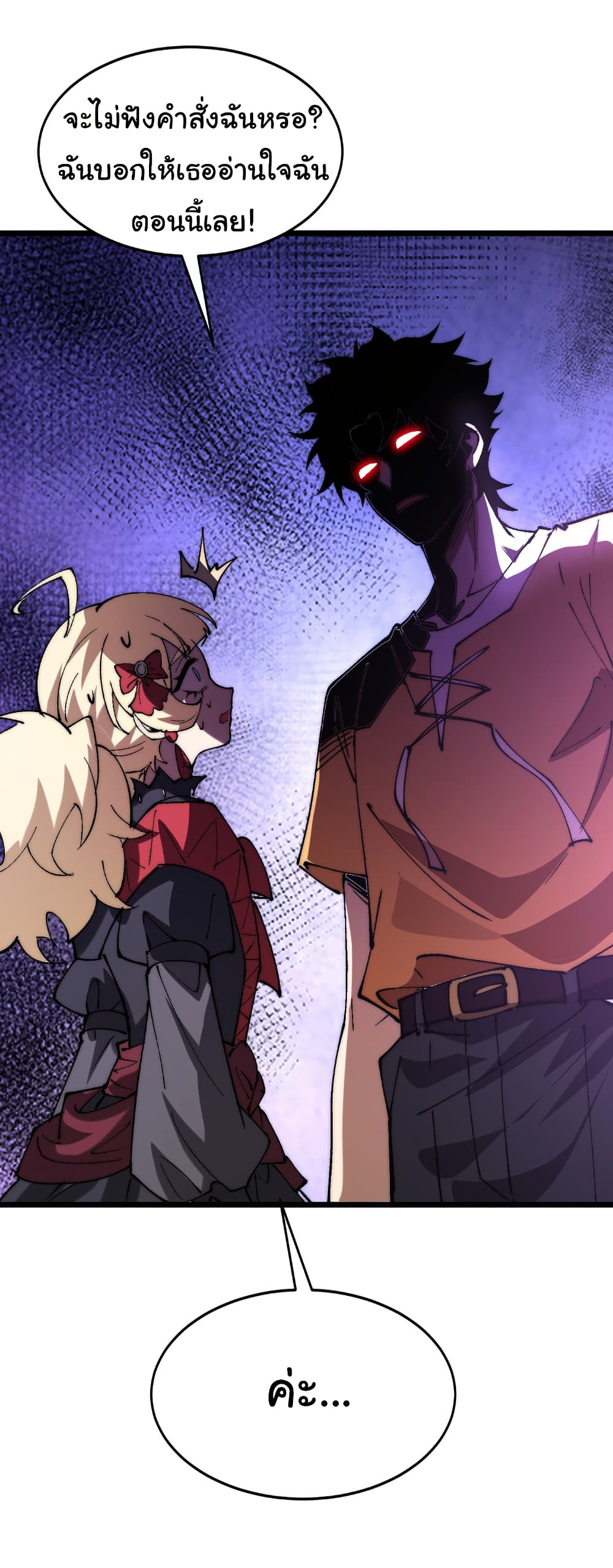 Summon the devil, I am the abyss page 18