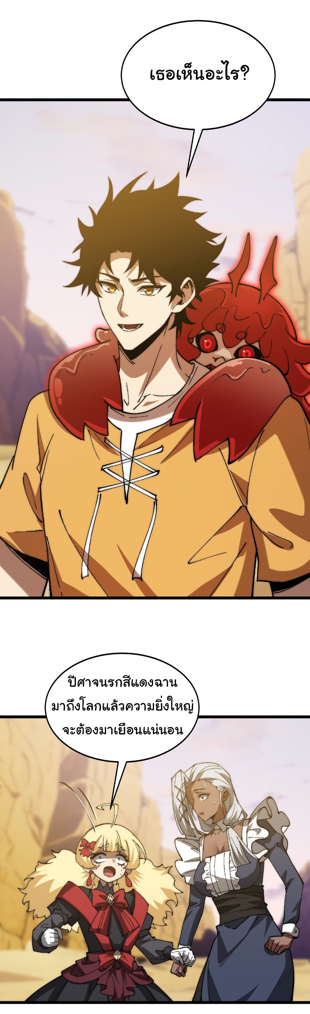 Summon the devil, I am the abyss page 23