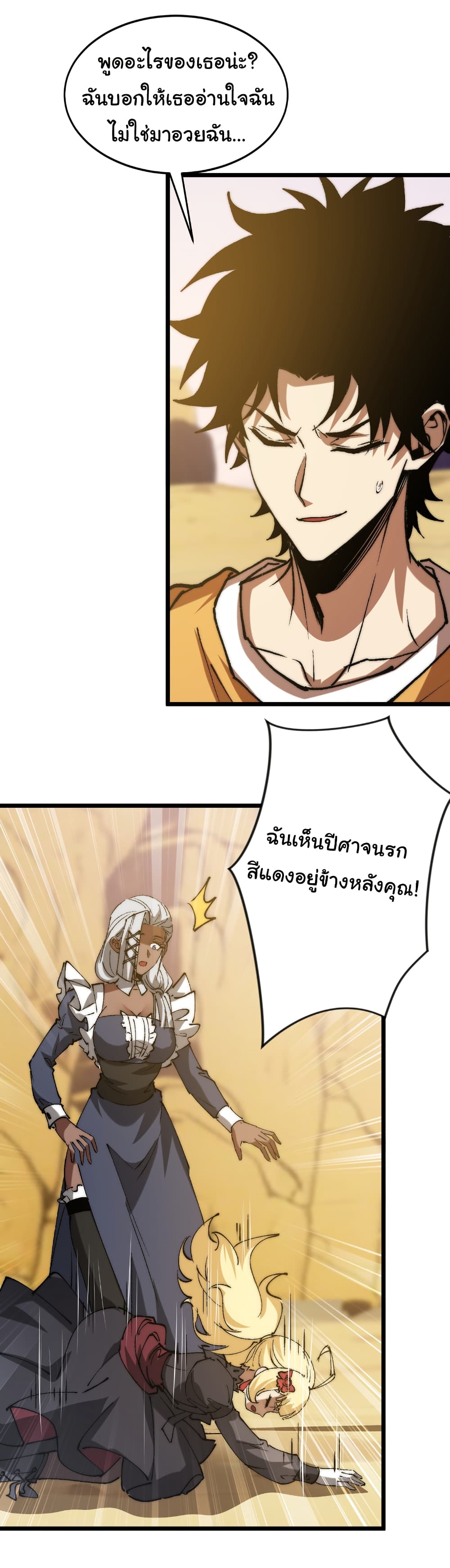 Summon the devil, I am the abyss page 24