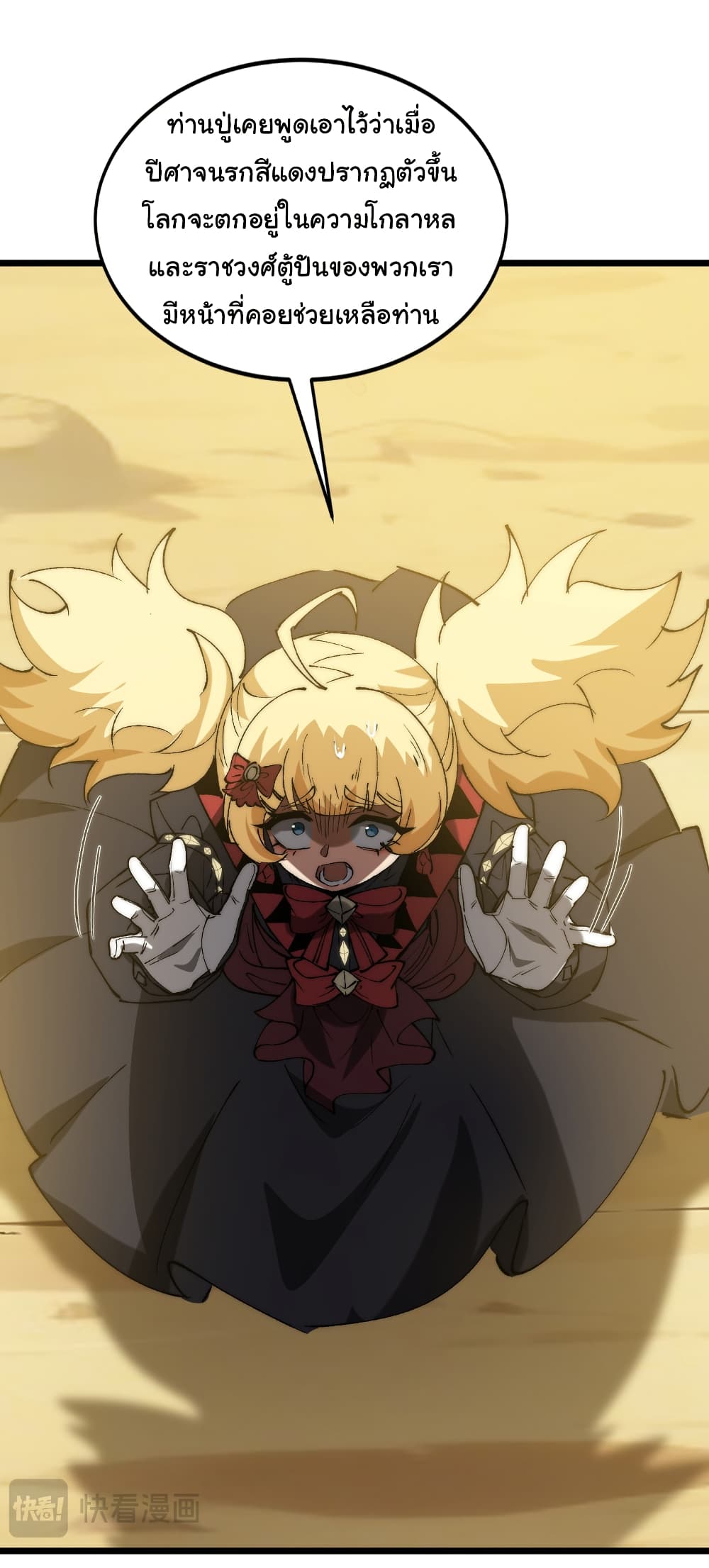 Summon the devil, I am the abyss page 26