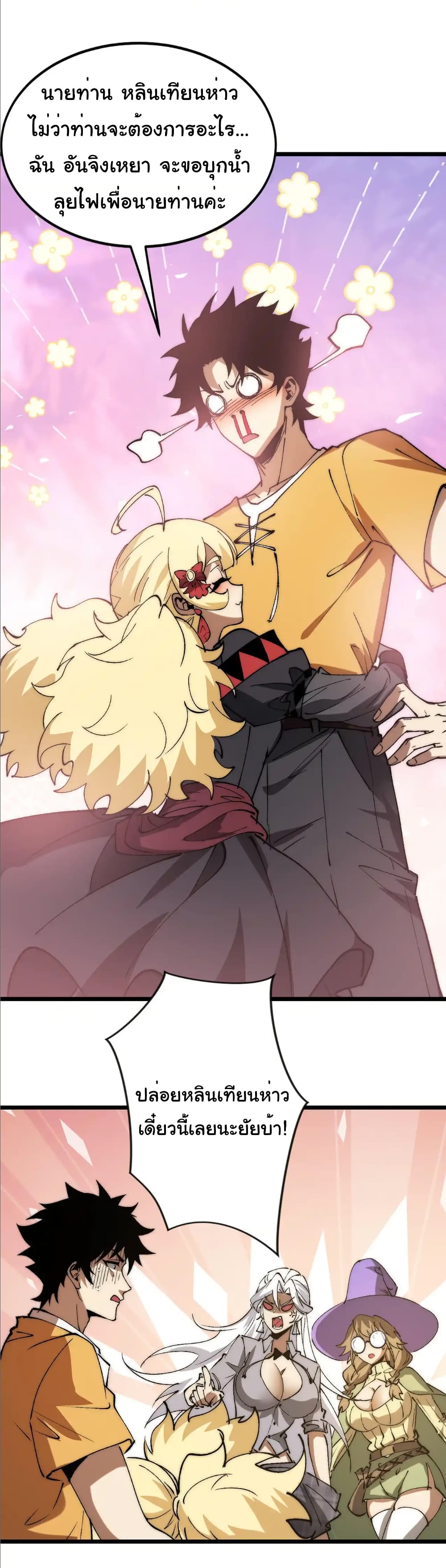 Summon the devil, I am the abyss page 4