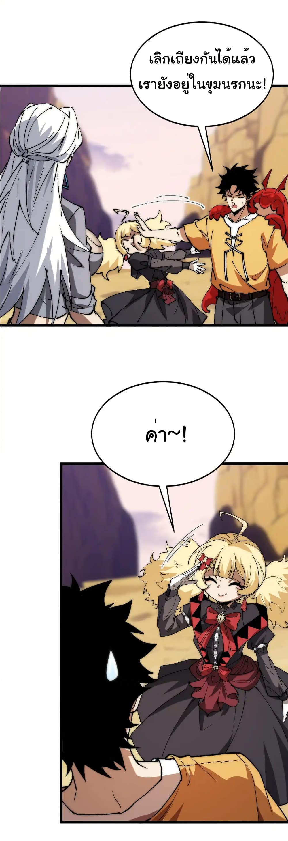 Summon the devil, I am the abyss page 6