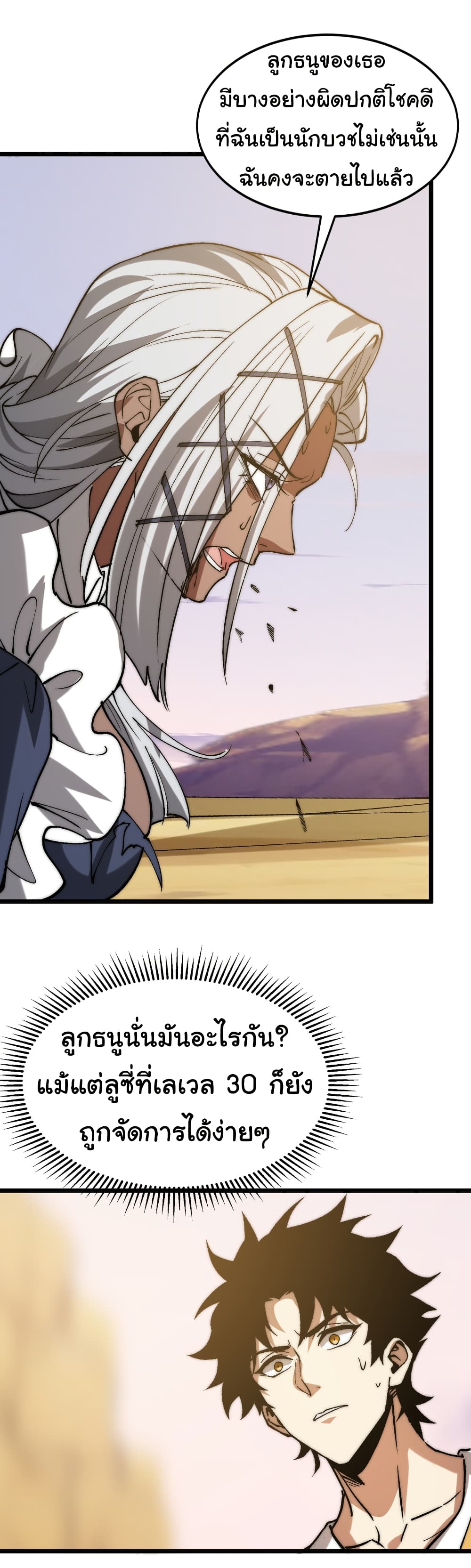 Summon the devil, I am the abyss page 7