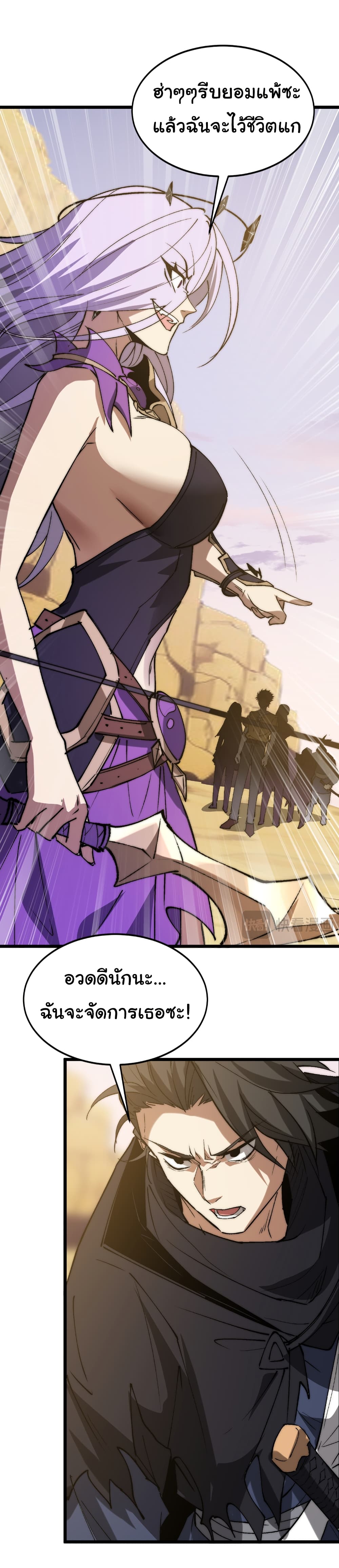 Summon the devil, I am the abyss page 8