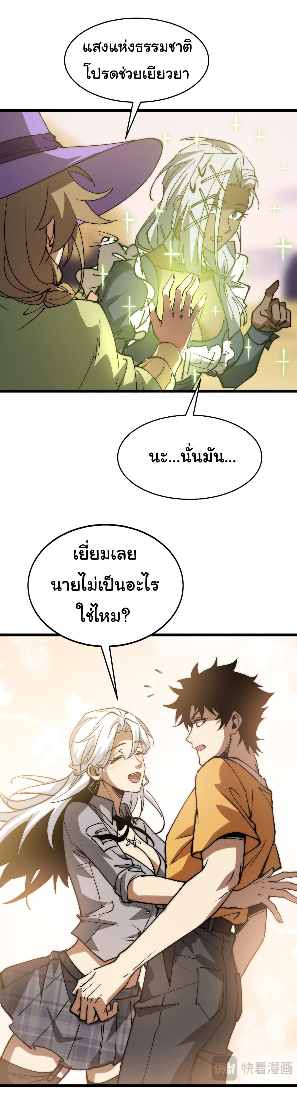 Summon the devil, I am the abyss page 8