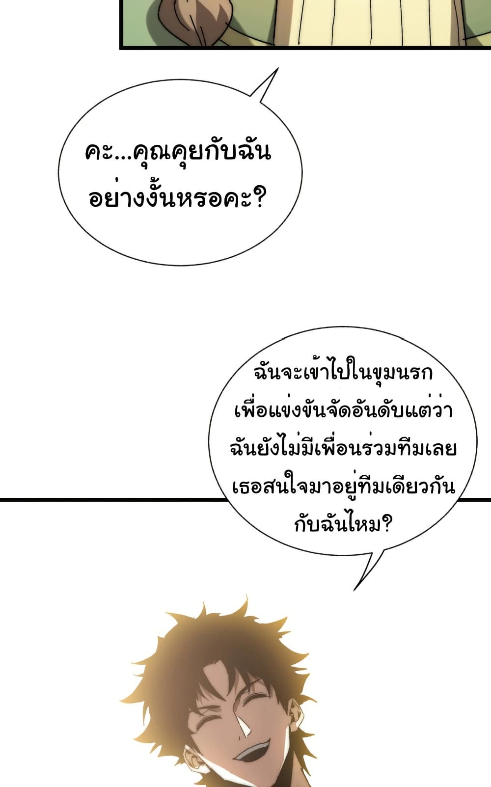 Summon the devil, I am the abyss page 7