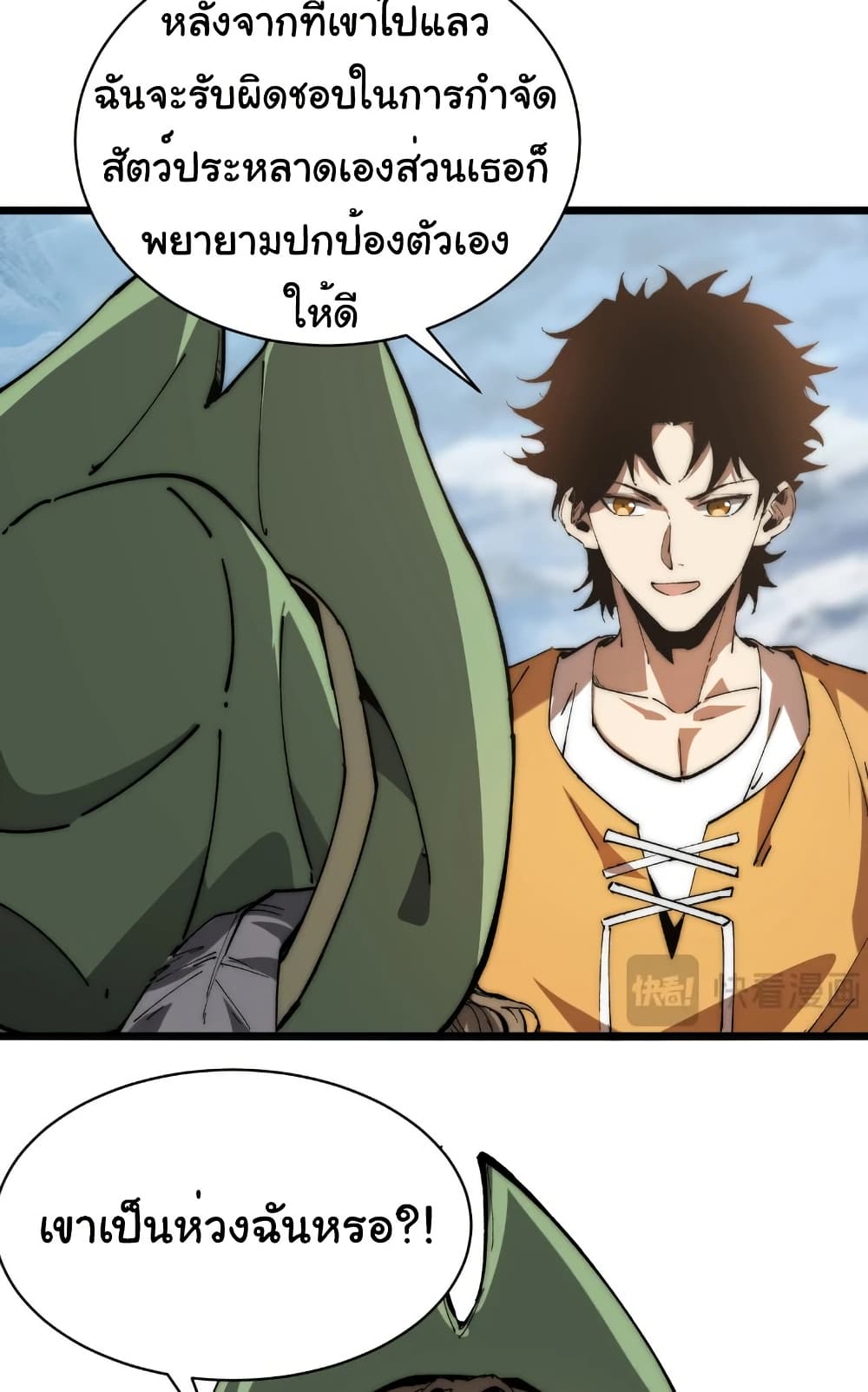 Summon the devil, I am the abyss page 12