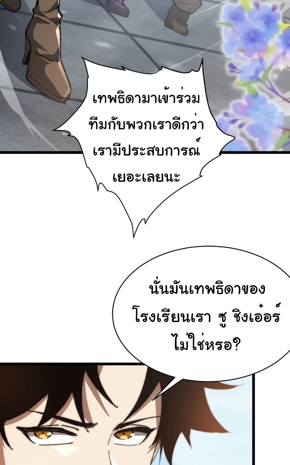 Summon the devil, I am the abyss page 18