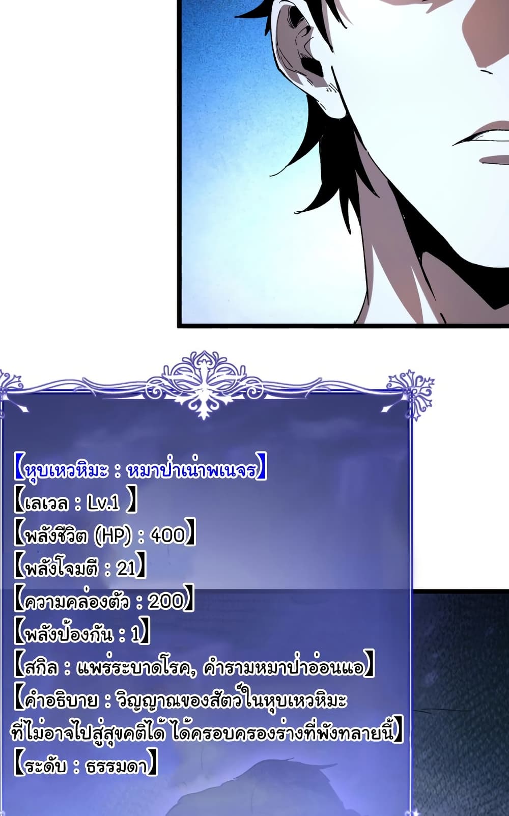 Summon the devil, I am the abyss page 42