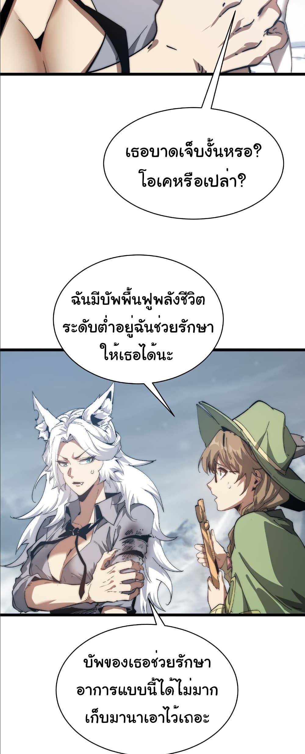 Summon the devil, I am the abyss page 12