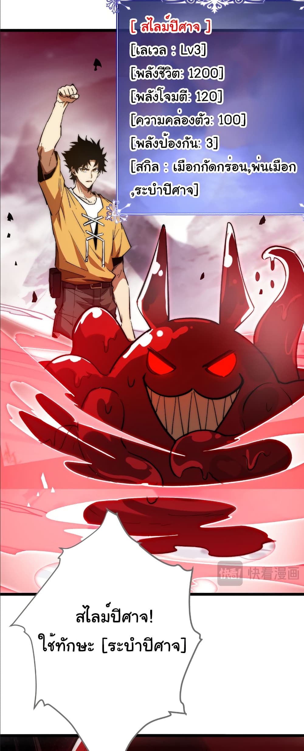 Summon the devil, I am the abyss page 29