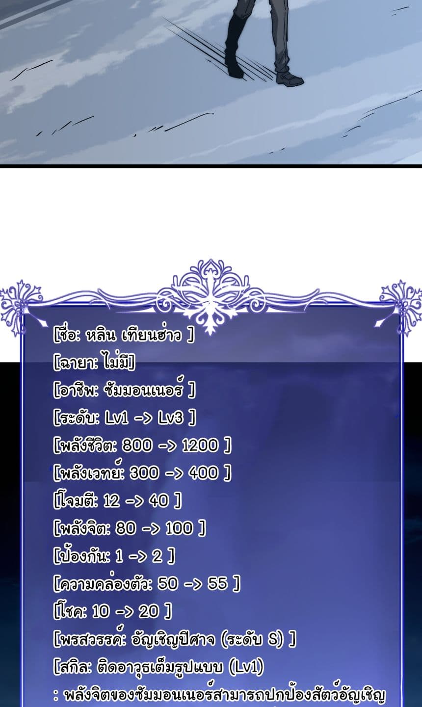 Summon the devil, I am the abyss page 60