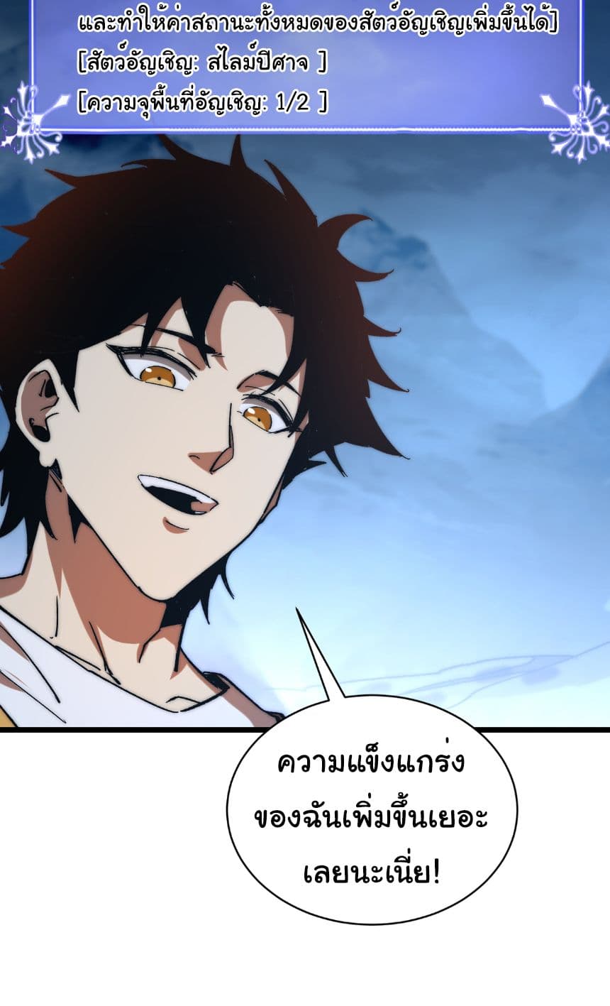 Summon the devil, I am the abyss page 61