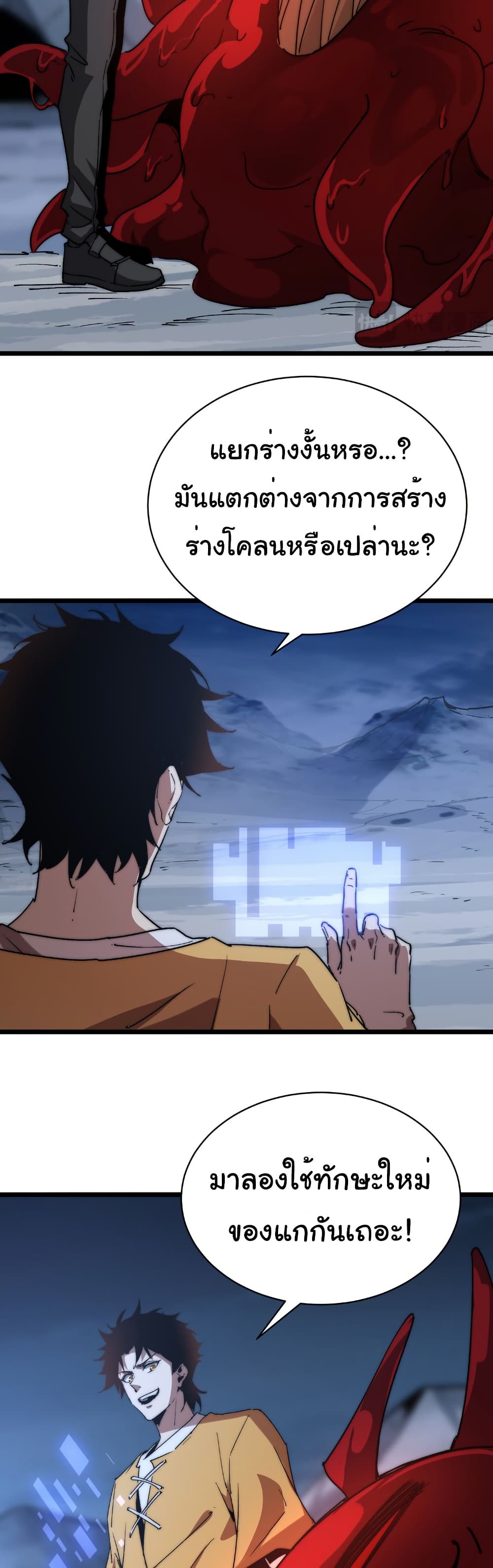 Summon the devil, I am the abyss page 5