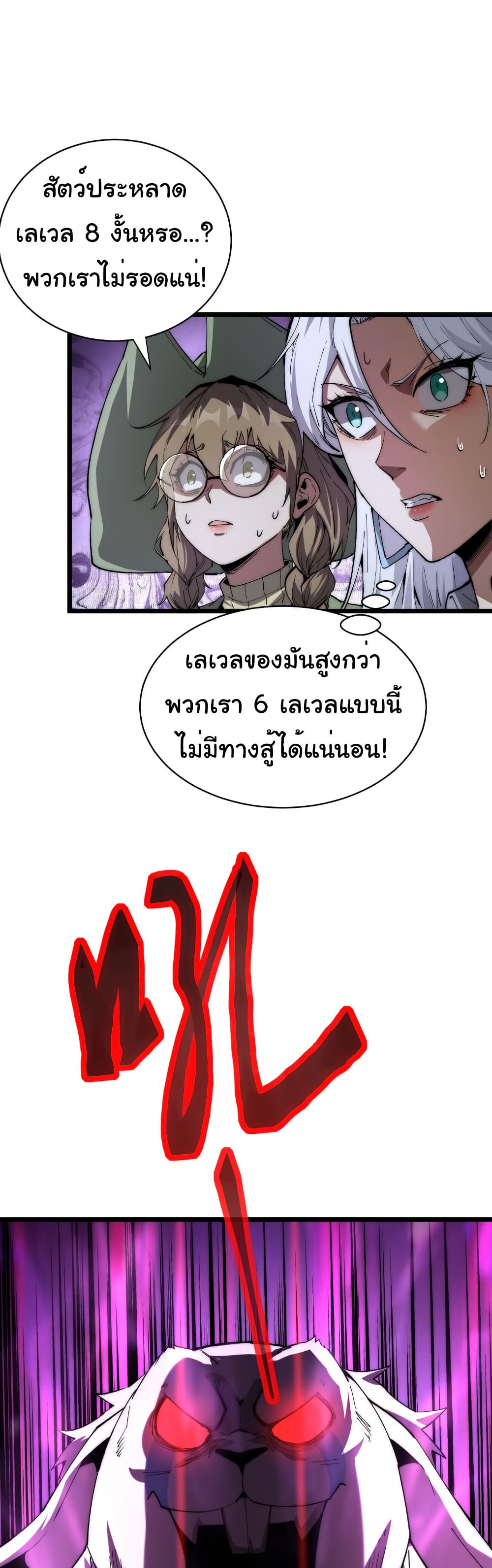 Summon the devil, I am the abyss page 19