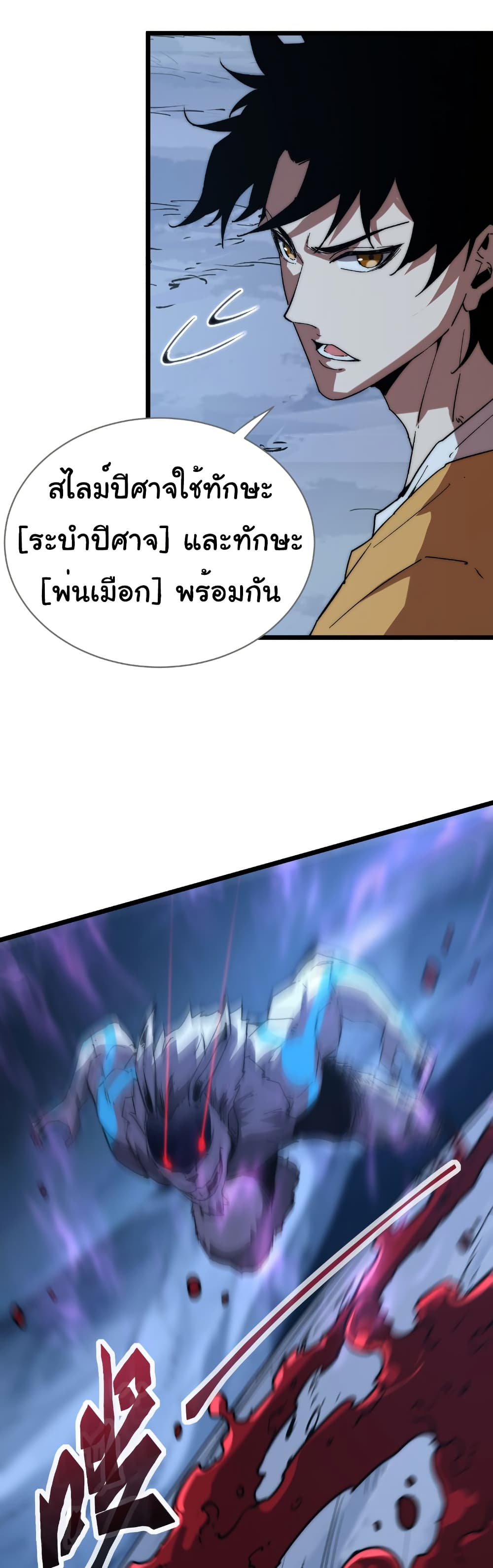 Summon the devil, I am the abyss page 29