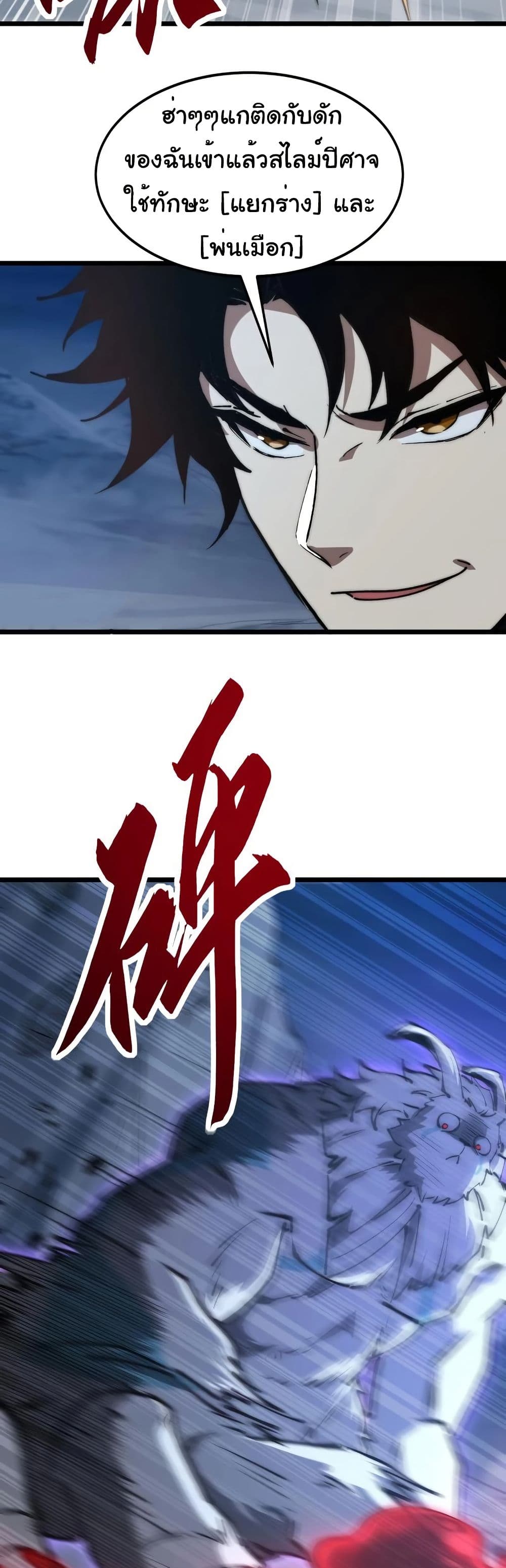 Summon the devil, I am the abyss page 30