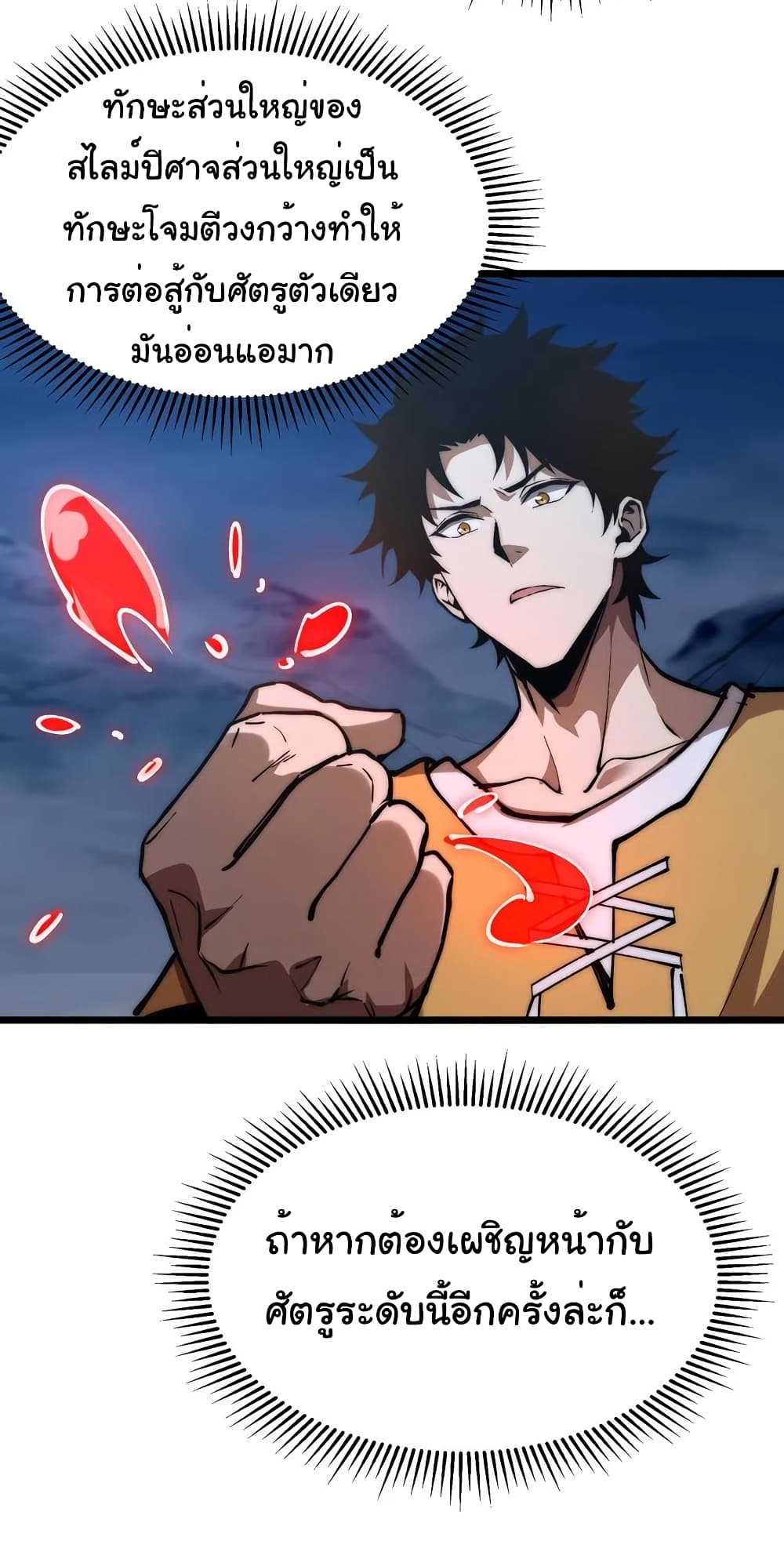 Summon the devil, I am the abyss page 5