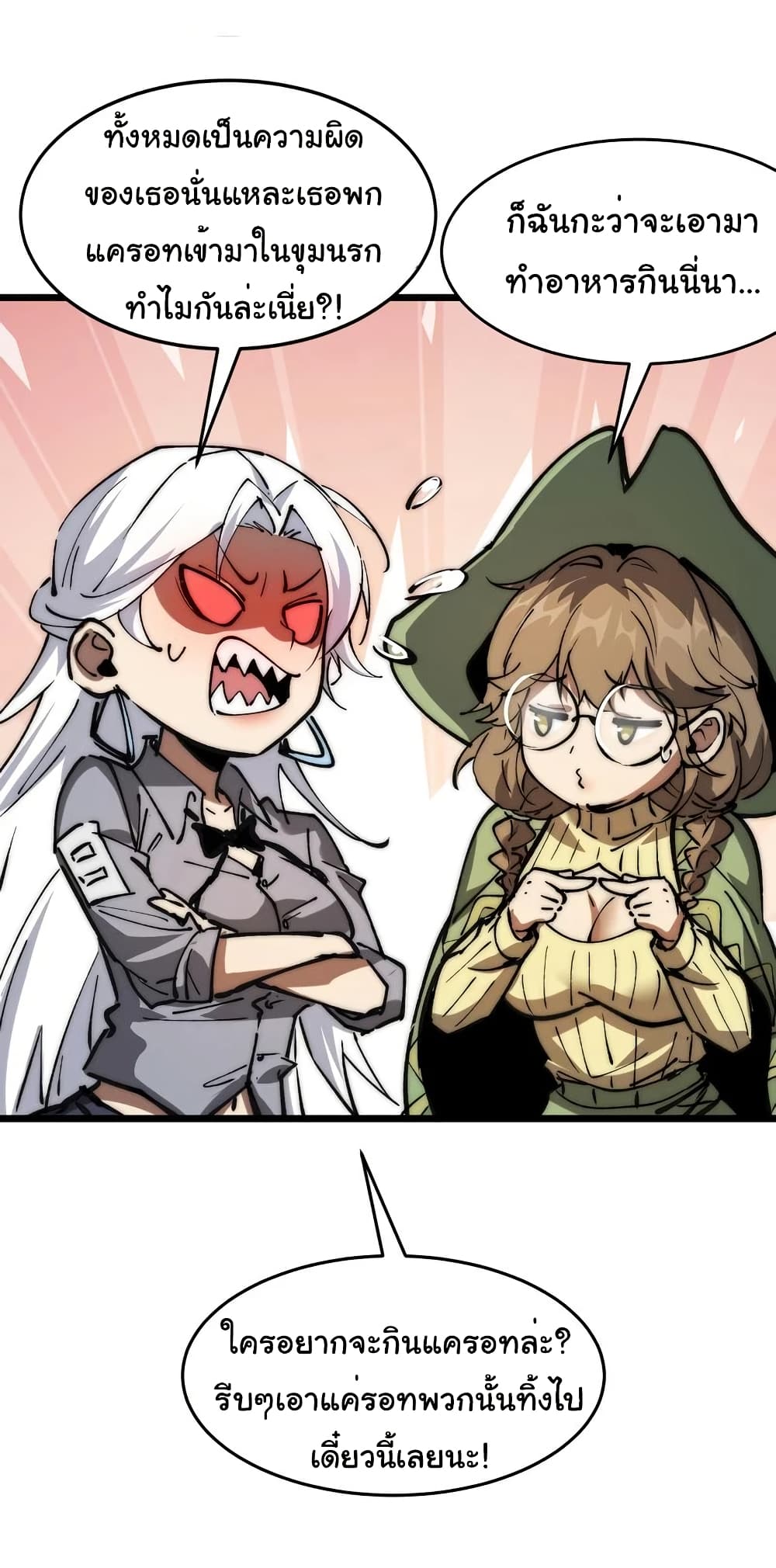 Summon the devil, I am the abyss page 7