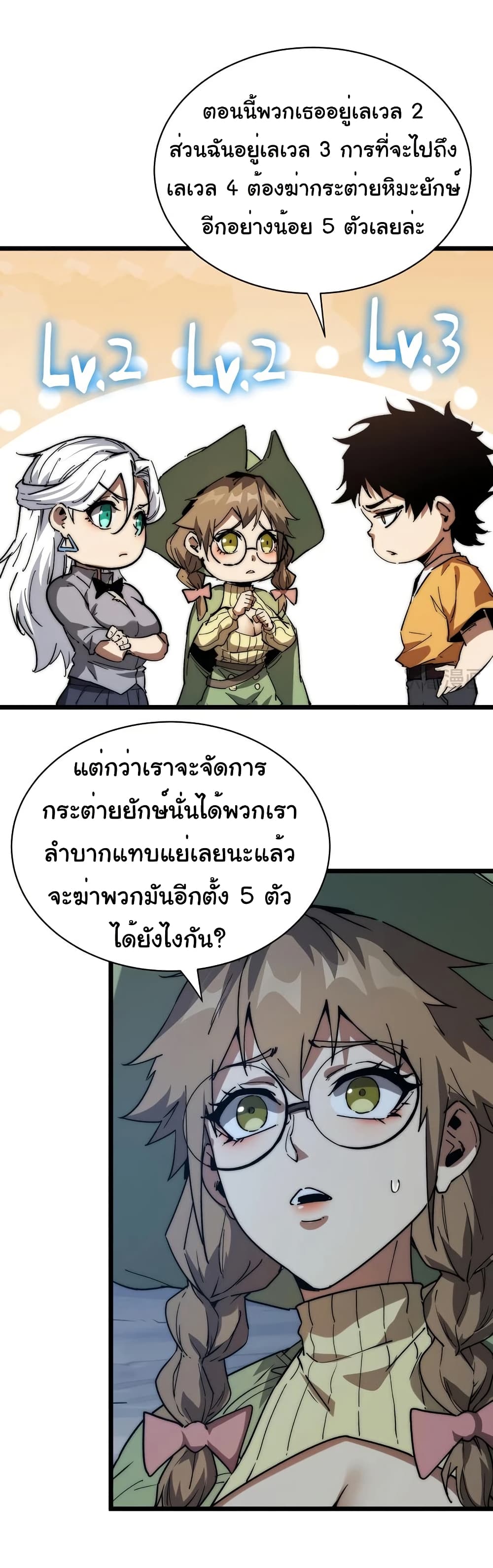 Summon the devil, I am the abyss page 11