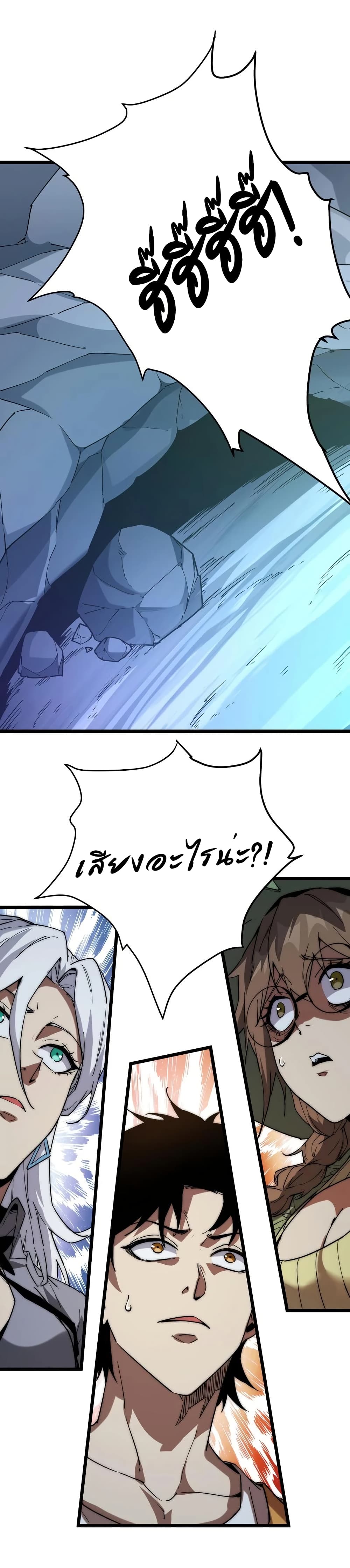 Summon the devil, I am the abyss page 25