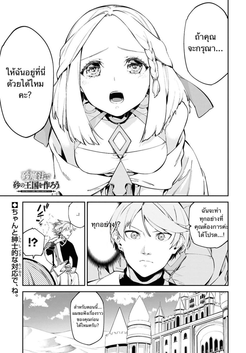 Suna Mahou de Suna no Oukoku wo Tsukurou: Sabaku ni Tsuihou Sareta kara Ganbatte Sokoku Ijou no Kokka wo Tatete Mita page 1