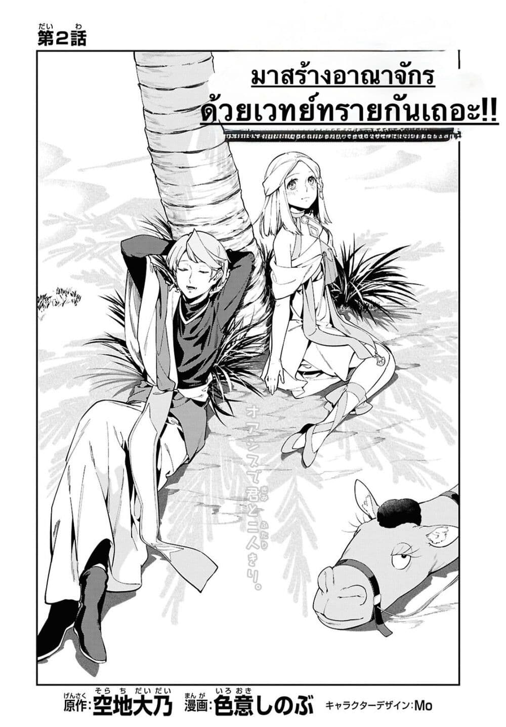 Suna Mahou de Suna no Oukoku wo Tsukurou: Sabaku ni Tsuihou Sareta kara Ganbatte Sokoku Ijou no Kokka wo Tatete Mita page 2
