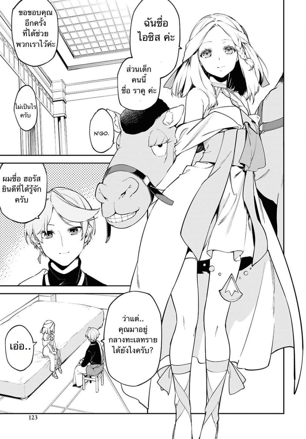 Suna Mahou de Suna no Oukoku wo Tsukurou: Sabaku ni Tsuihou Sareta kara Ganbatte Sokoku Ijou no Kokka wo Tatete Mita page 3