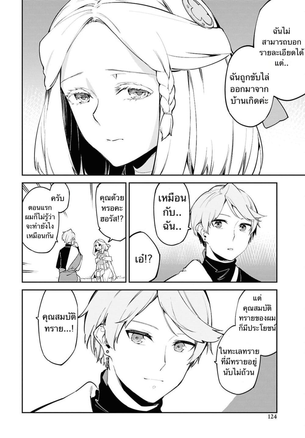 Suna Mahou de Suna no Oukoku wo Tsukurou: Sabaku ni Tsuihou Sareta kara Ganbatte Sokoku Ijou no Kokka wo Tatete Mita page 4