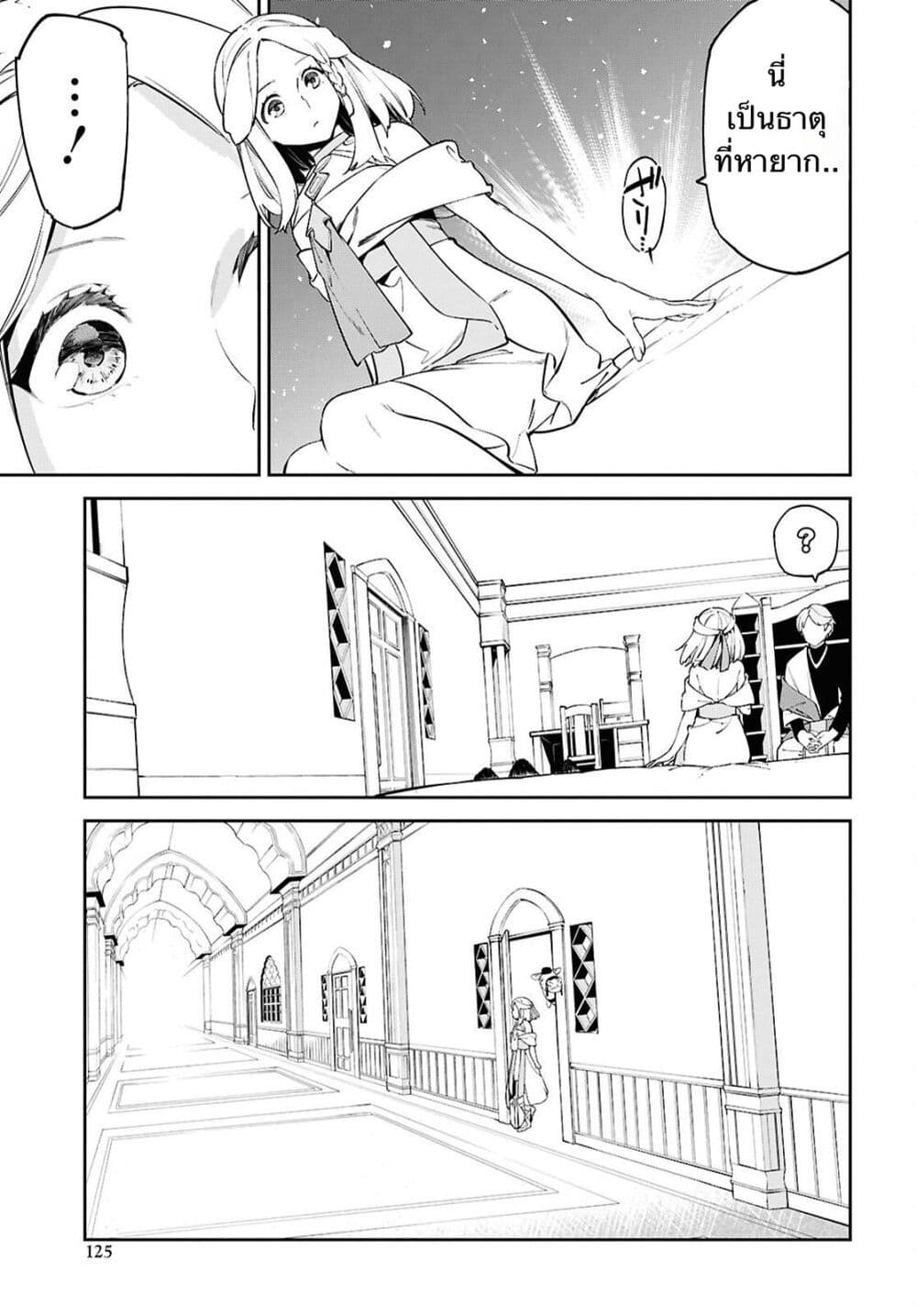 Suna Mahou de Suna no Oukoku wo Tsukurou: Sabaku ni Tsuihou Sareta kara Ganbatte Sokoku Ijou no Kokka wo Tatete Mita page 5
