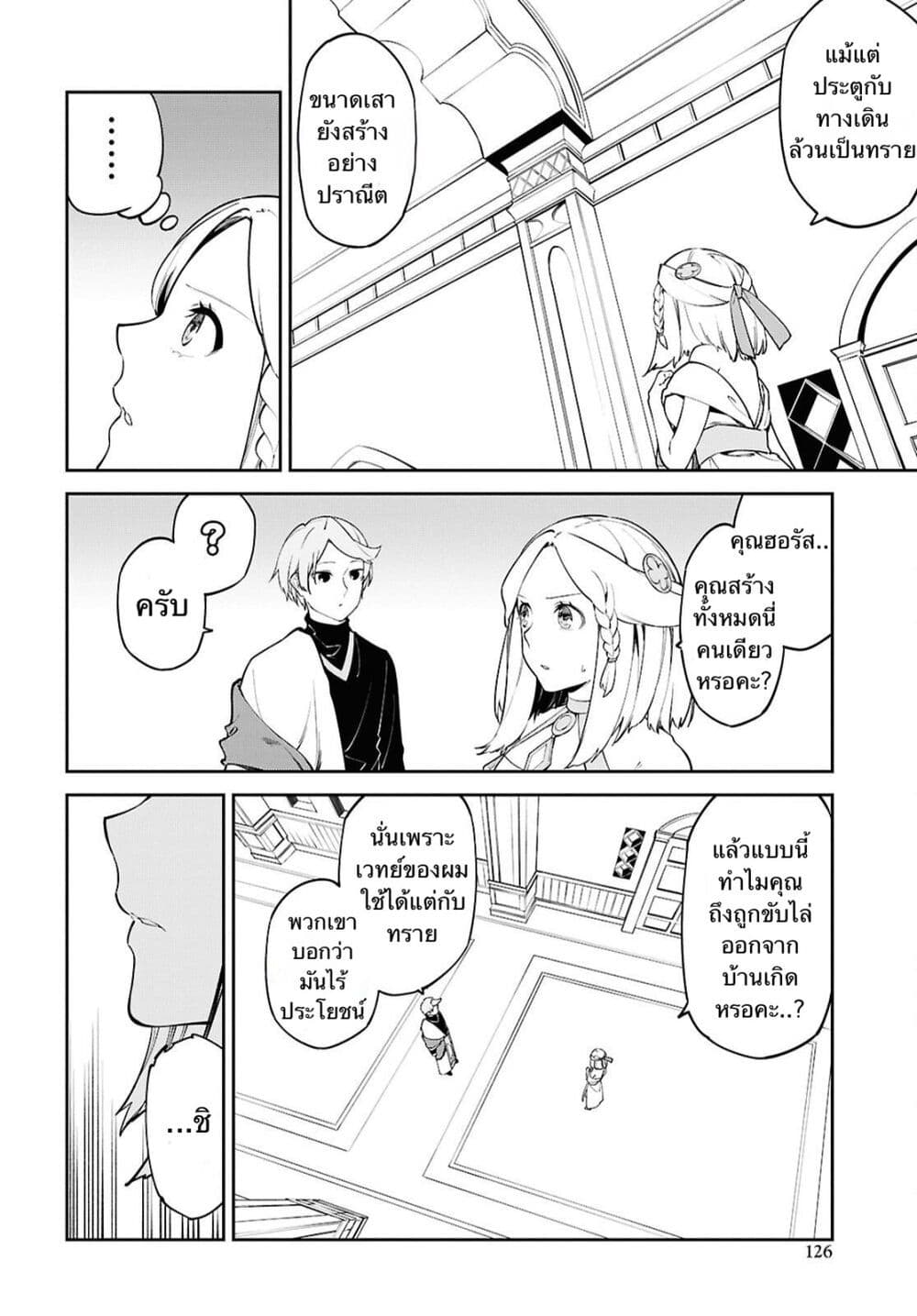 Suna Mahou de Suna no Oukoku wo Tsukurou: Sabaku ni Tsuihou Sareta kara Ganbatte Sokoku Ijou no Kokka wo Tatete Mita page 6