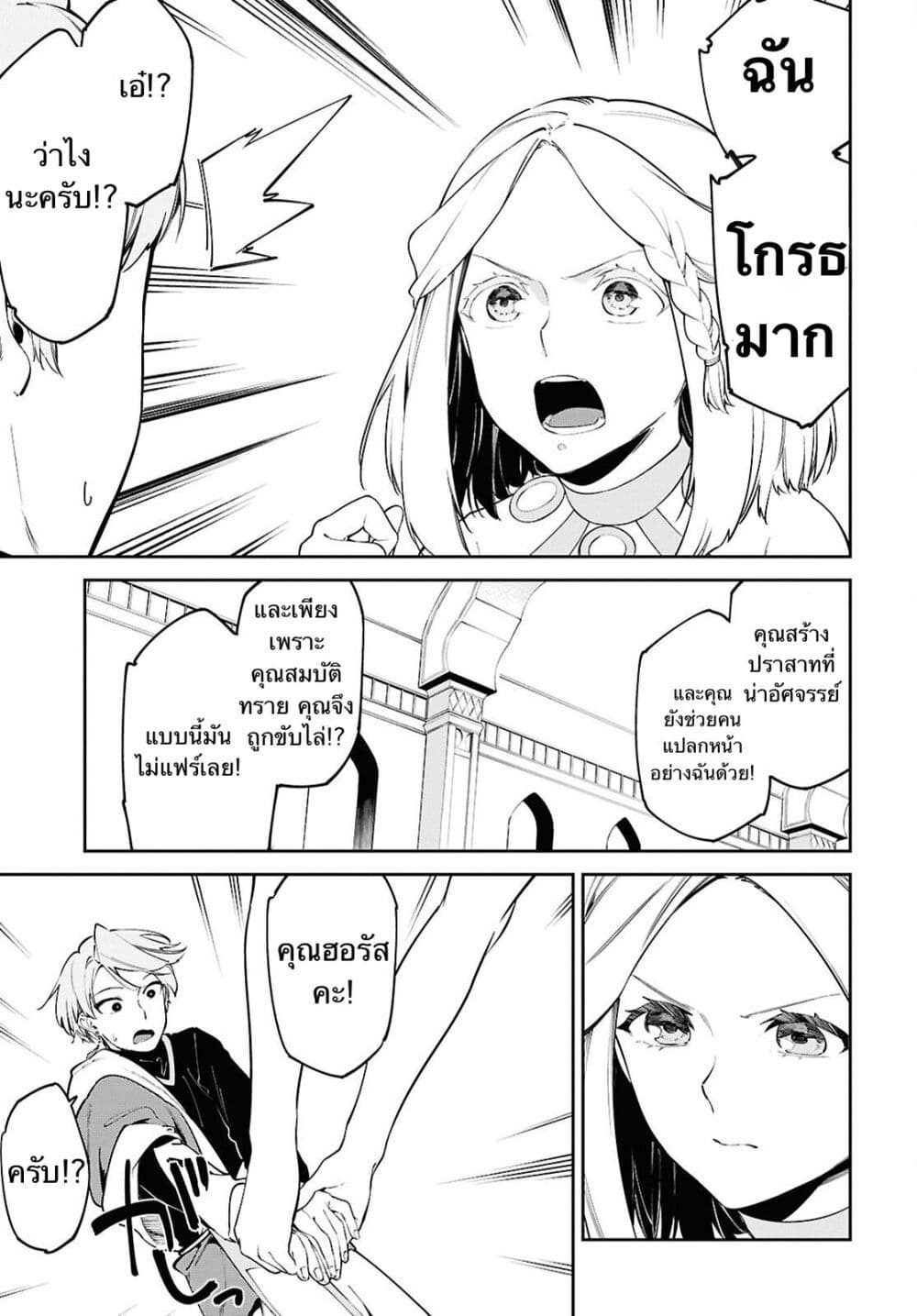 Suna Mahou de Suna no Oukoku wo Tsukurou: Sabaku ni Tsuihou Sareta kara Ganbatte Sokoku Ijou no Kokka wo Tatete Mita page 7