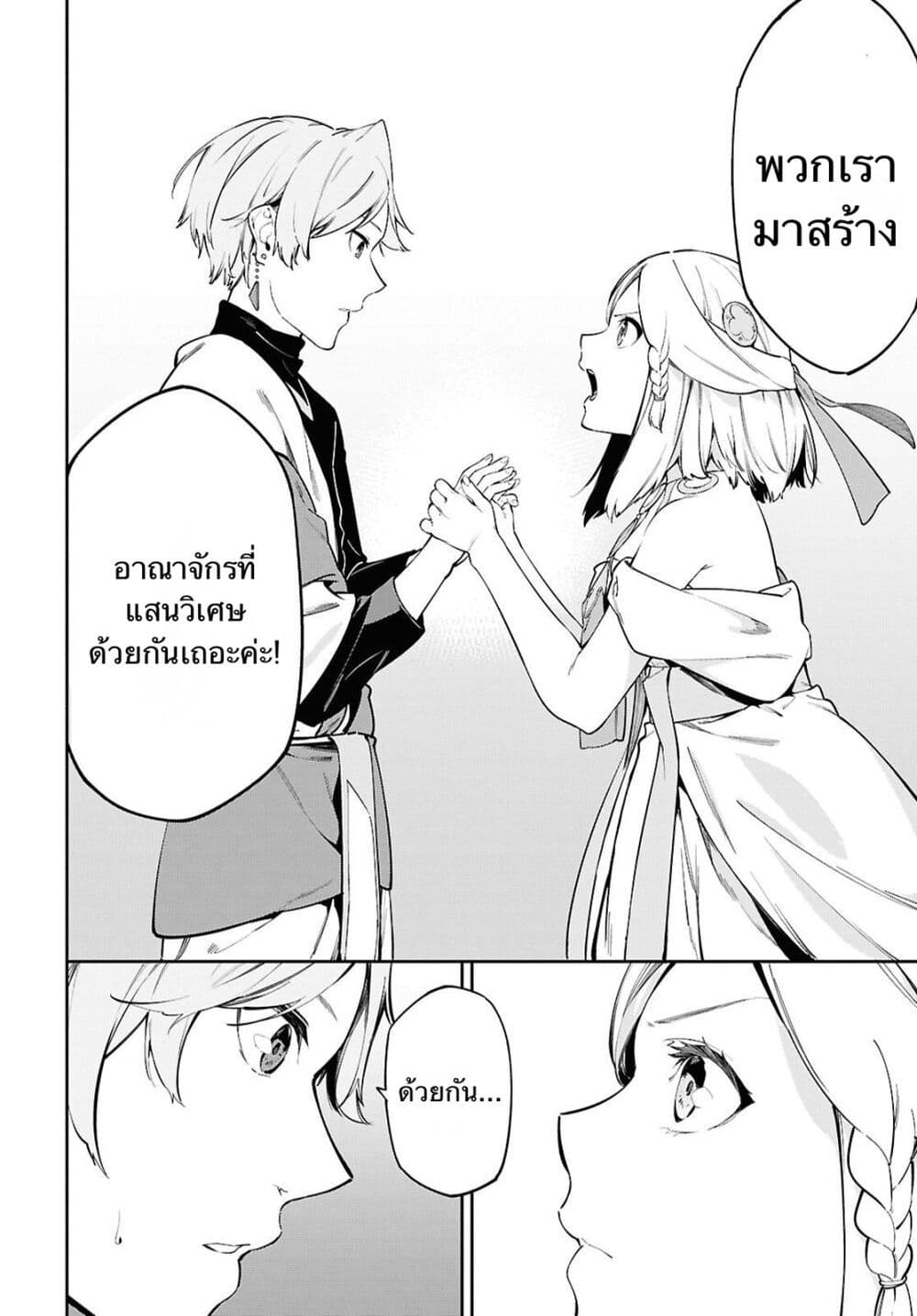 Suna Mahou de Suna no Oukoku wo Tsukurou: Sabaku ni Tsuihou Sareta kara Ganbatte Sokoku Ijou no Kokka wo Tatete Mita page 8