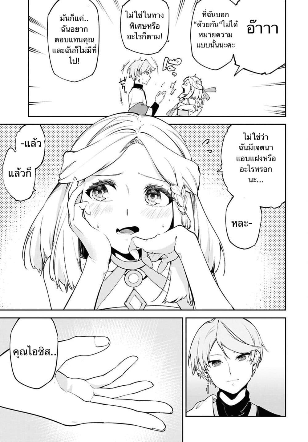 Suna Mahou de Suna no Oukoku wo Tsukurou: Sabaku ni Tsuihou Sareta kara Ganbatte Sokoku Ijou no Kokka wo Tatete Mita page 9