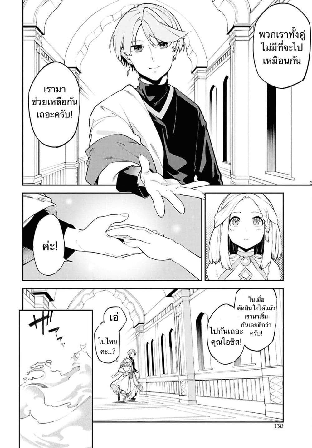 Suna Mahou de Suna no Oukoku wo Tsukurou: Sabaku ni Tsuihou Sareta kara Ganbatte Sokoku Ijou no Kokka wo Tatete Mita page 10