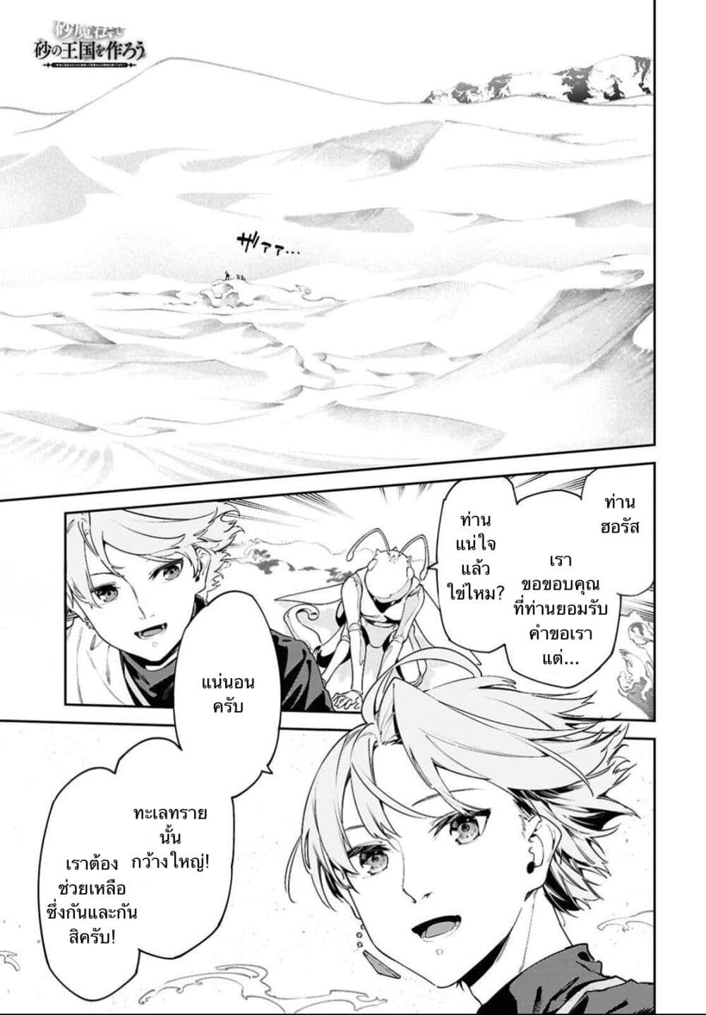 Suna Mahou de Suna no Oukoku wo Tsukurou: Sabaku ni Tsuihou Sareta kara Ganbatte Sokoku Ijou no Kokka wo Tatete Mita page 1