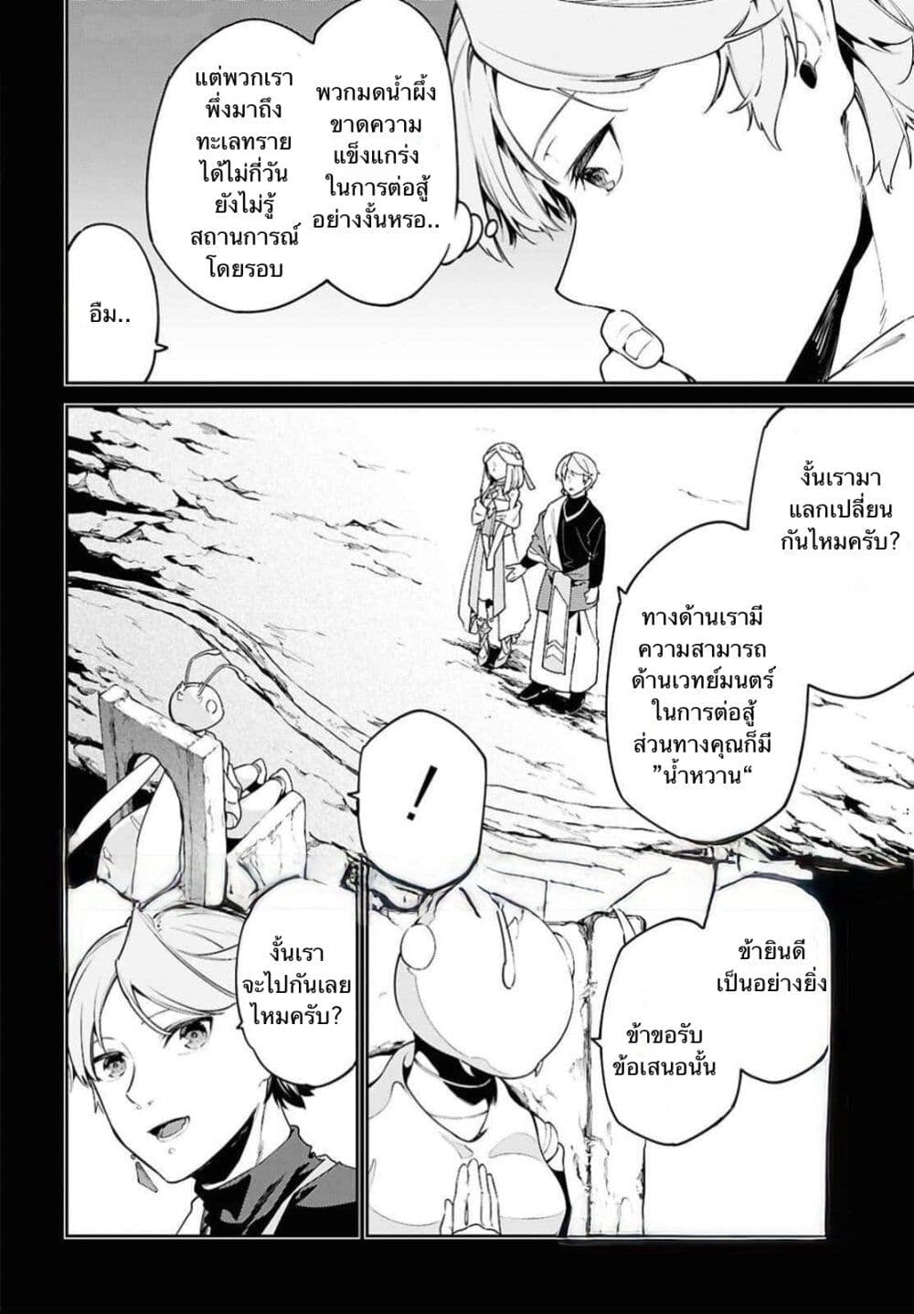 Suna Mahou de Suna no Oukoku wo Tsukurou: Sabaku ni Tsuihou Sareta kara Ganbatte Sokoku Ijou no Kokka wo Tatete Mita page 4