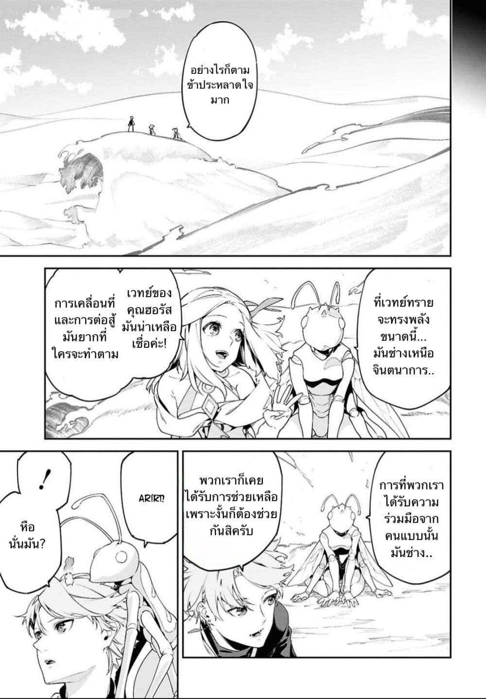 Suna Mahou de Suna no Oukoku wo Tsukurou: Sabaku ni Tsuihou Sareta kara Ganbatte Sokoku Ijou no Kokka wo Tatete Mita page 5