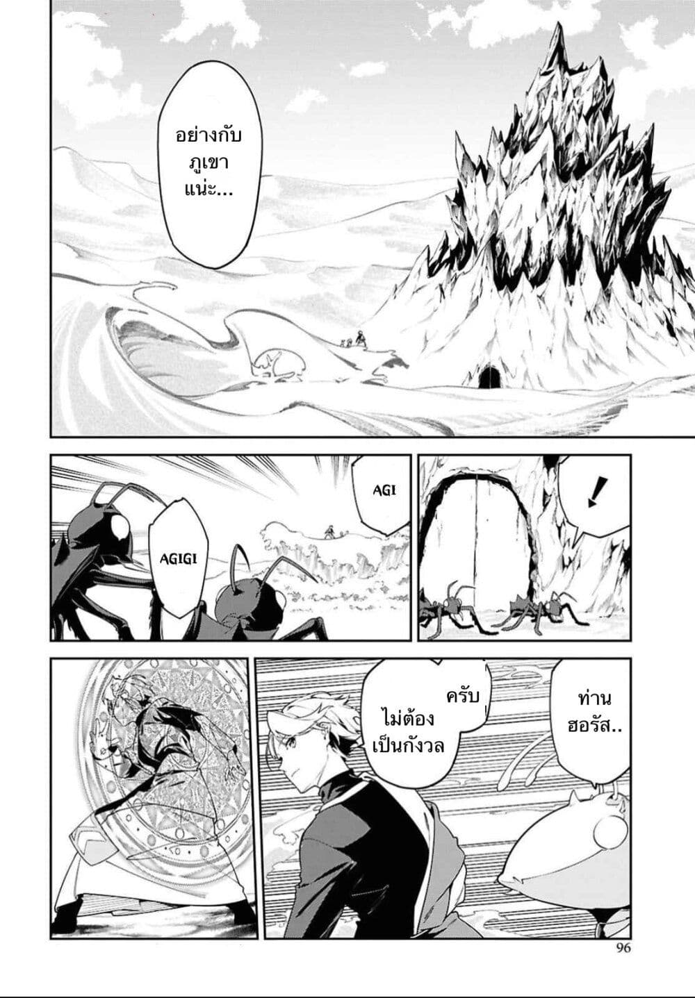 Suna Mahou de Suna no Oukoku wo Tsukurou: Sabaku ni Tsuihou Sareta kara Ganbatte Sokoku Ijou no Kokka wo Tatete Mita page 6