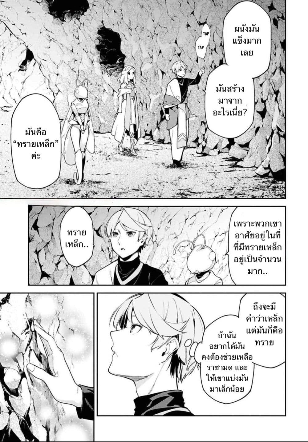 Suna Mahou de Suna no Oukoku wo Tsukurou: Sabaku ni Tsuihou Sareta kara Ganbatte Sokoku Ijou no Kokka wo Tatete Mita page 9