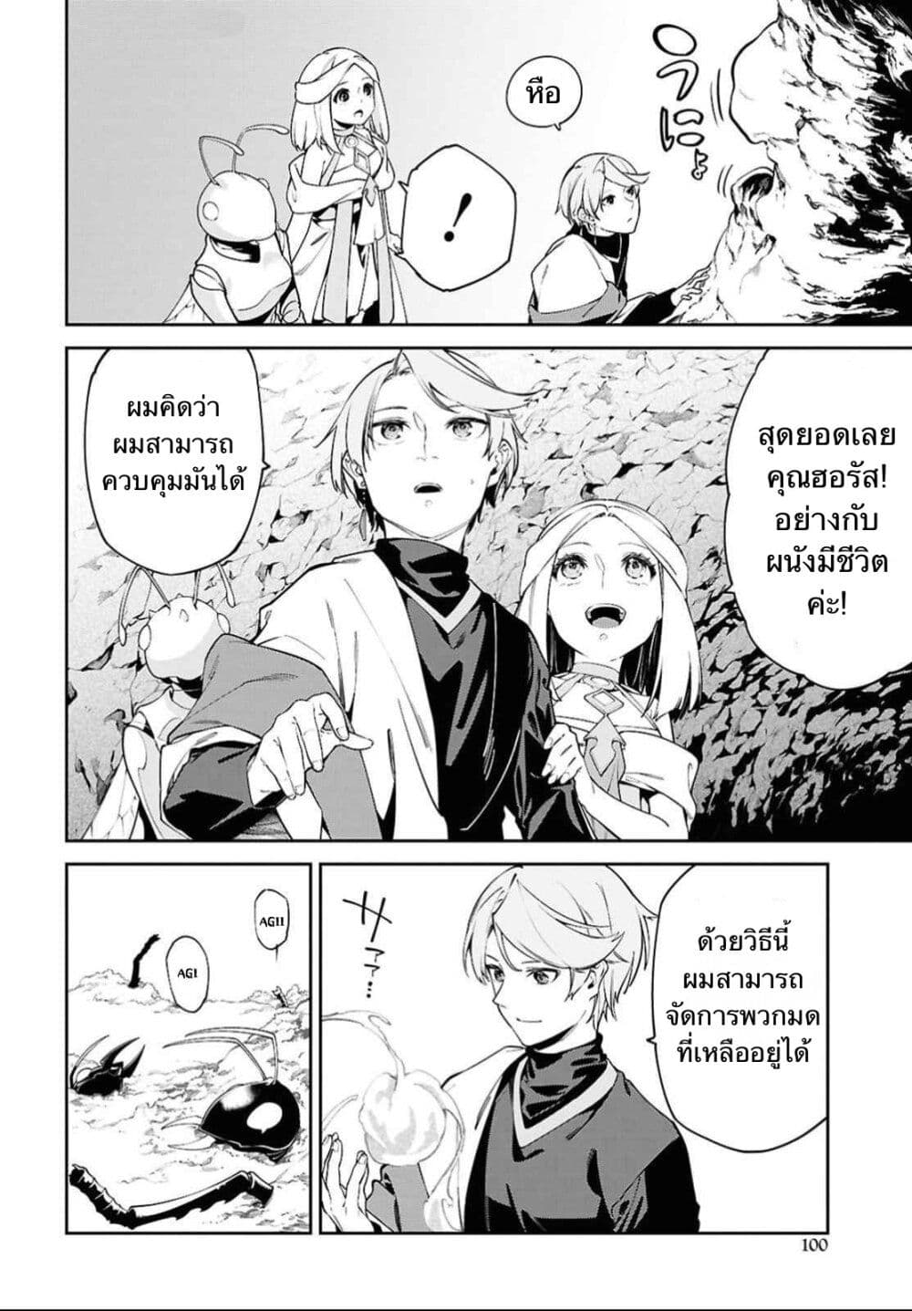Suna Mahou de Suna no Oukoku wo Tsukurou: Sabaku ni Tsuihou Sareta kara Ganbatte Sokoku Ijou no Kokka wo Tatete Mita page 10