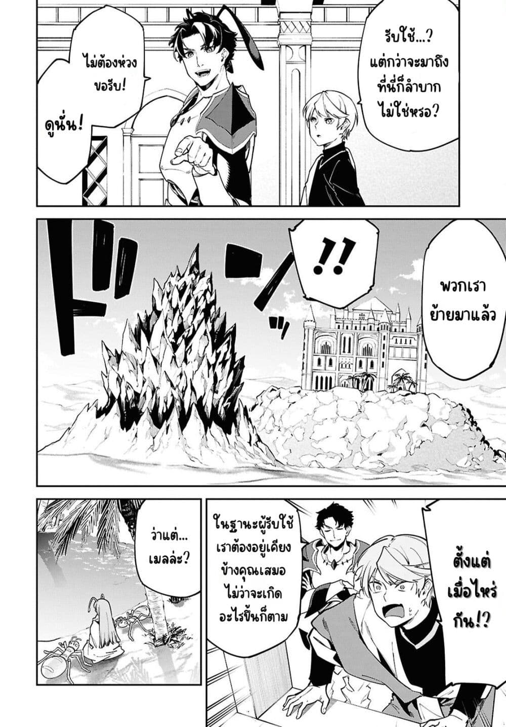 Suna Mahou de Suna no Oukoku wo Tsukurou: Sabaku ni Tsuihou Sareta kara Ganbatte Sokoku Ijou no Kokka wo Tatete Mita page 6