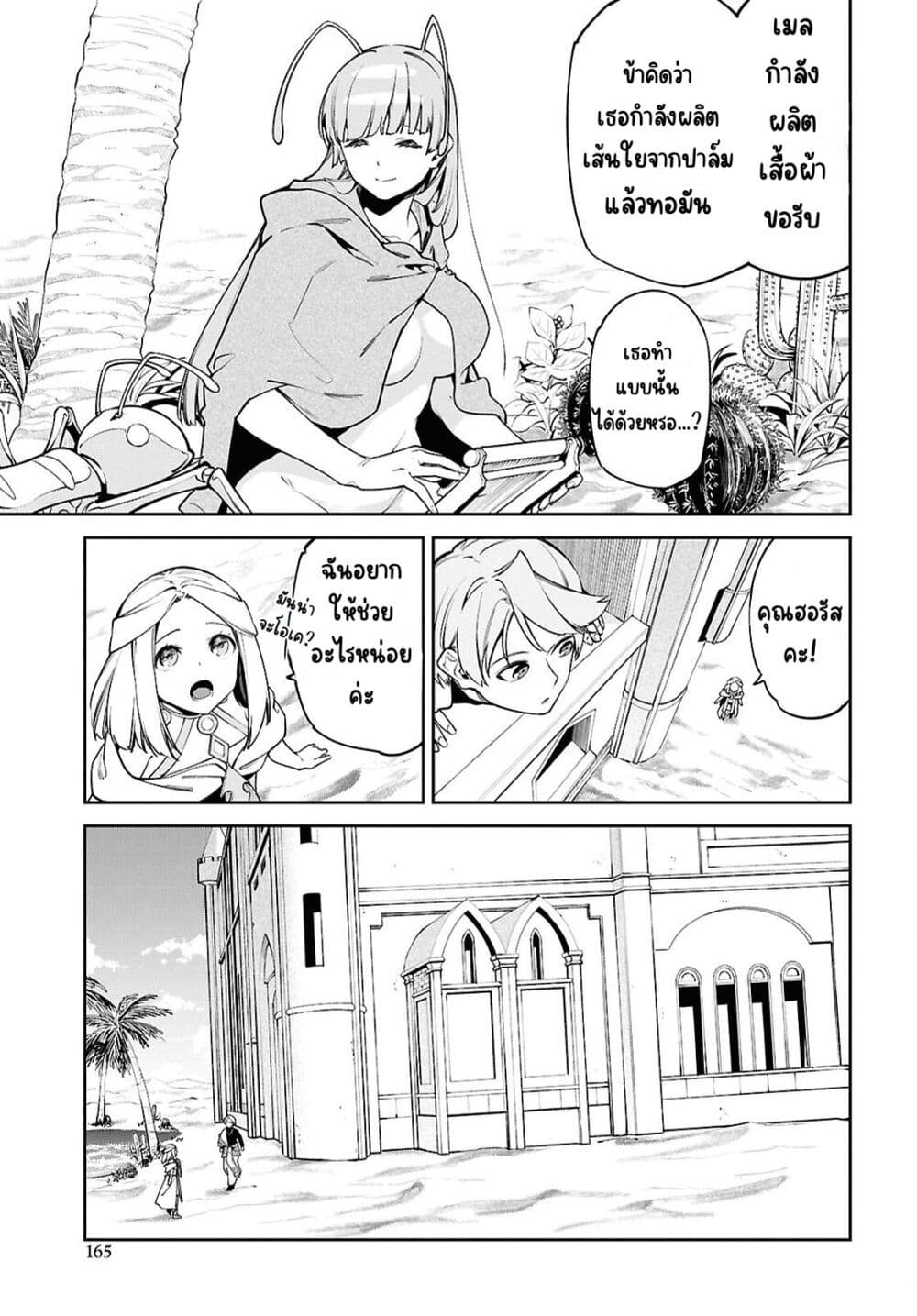 Suna Mahou de Suna no Oukoku wo Tsukurou: Sabaku ni Tsuihou Sareta kara Ganbatte Sokoku Ijou no Kokka wo Tatete Mita page 7