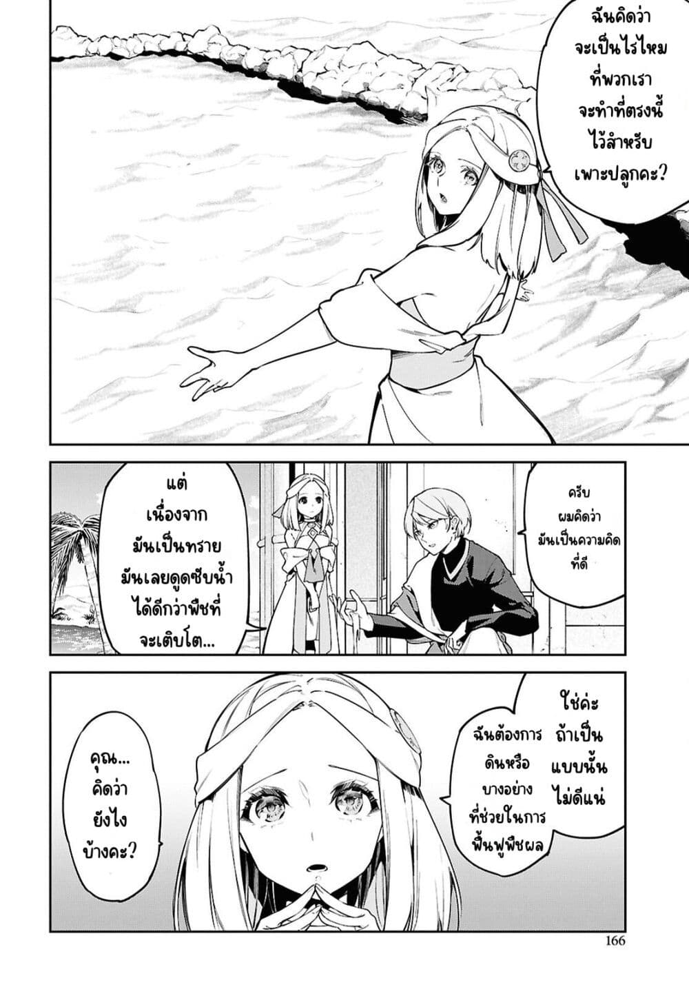 Suna Mahou de Suna no Oukoku wo Tsukurou: Sabaku ni Tsuihou Sareta kara Ganbatte Sokoku Ijou no Kokka wo Tatete Mita page 8