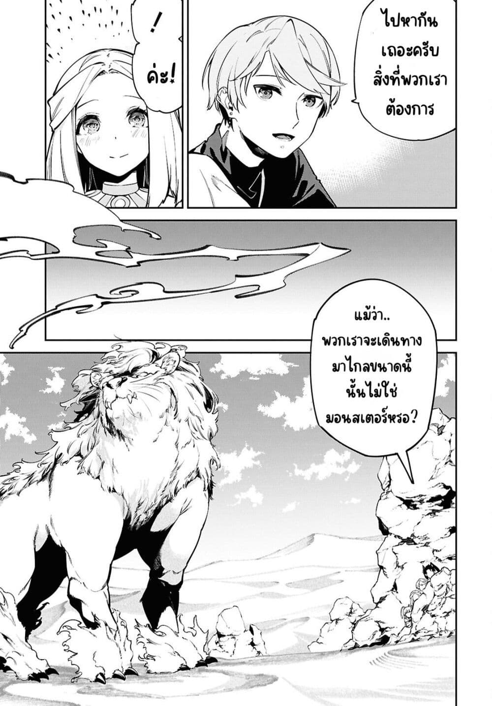Suna Mahou de Suna no Oukoku wo Tsukurou: Sabaku ni Tsuihou Sareta kara Ganbatte Sokoku Ijou no Kokka wo Tatete Mita page 9