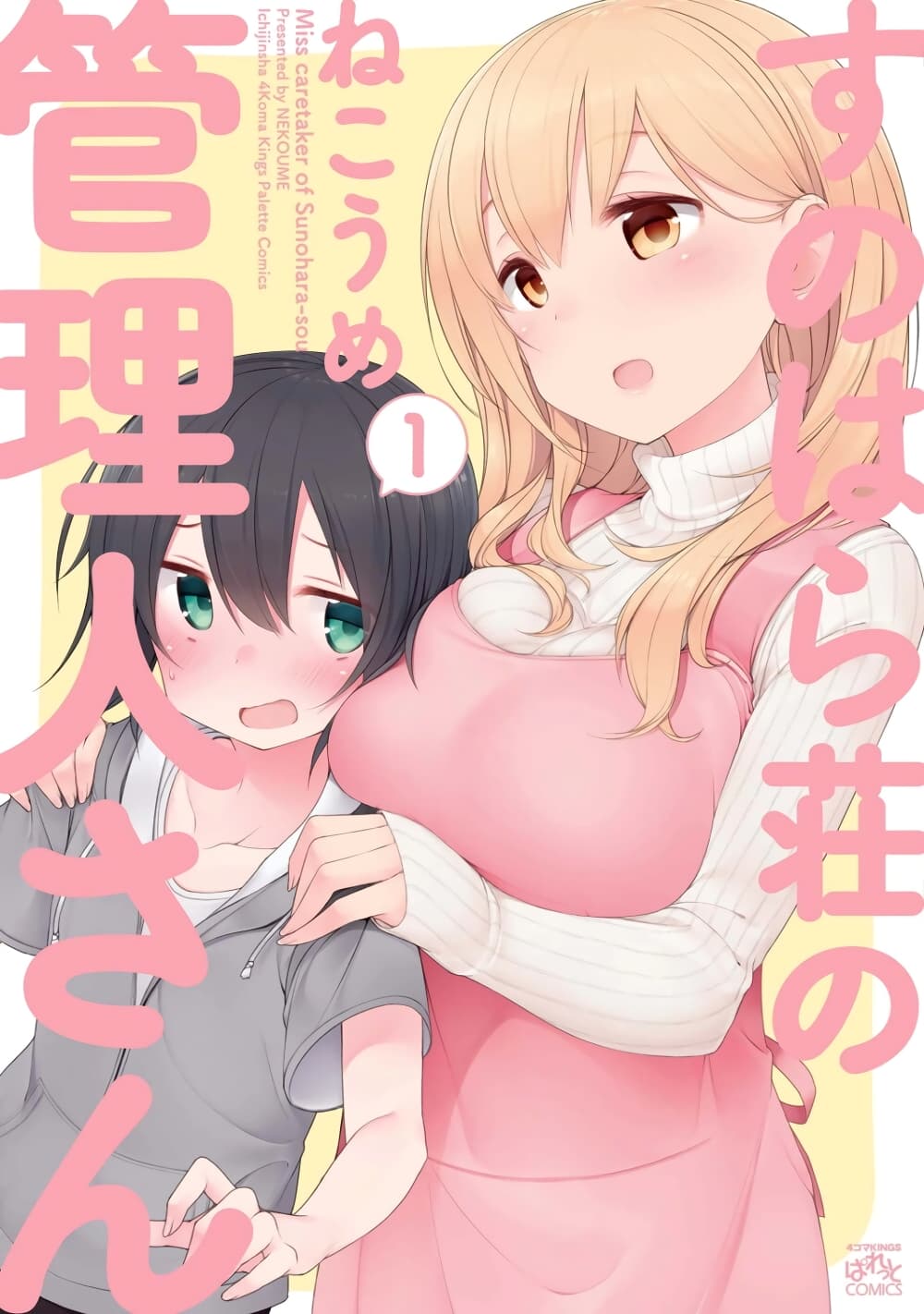 Sunoharasou No Kanrinin-San page 1