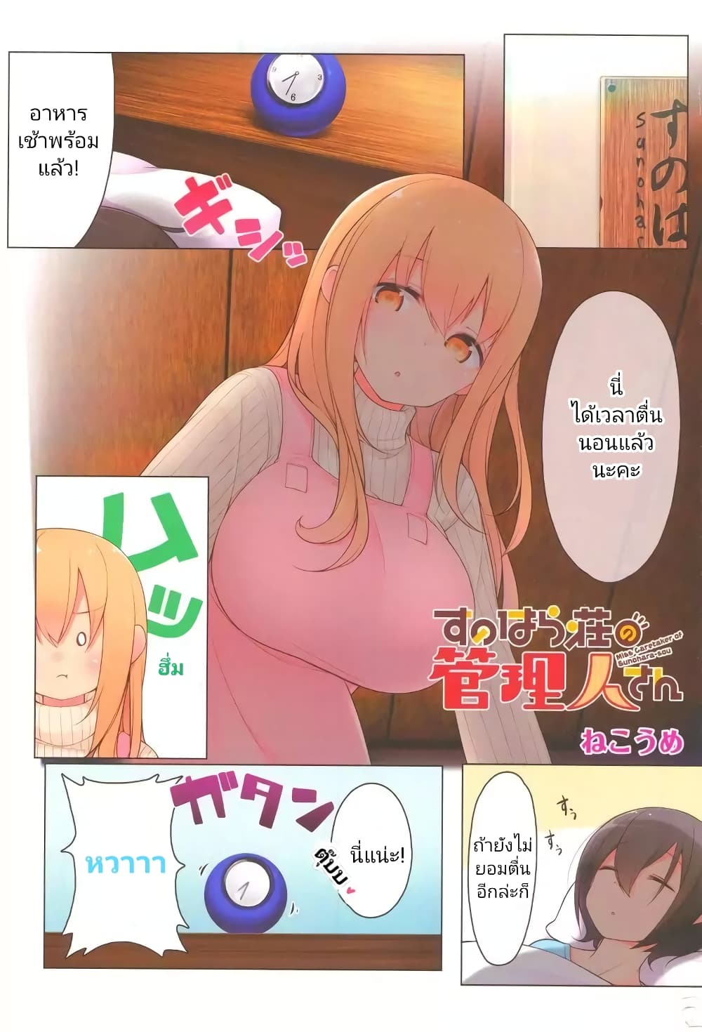 Sunoharasou No Kanrinin-San page 3
